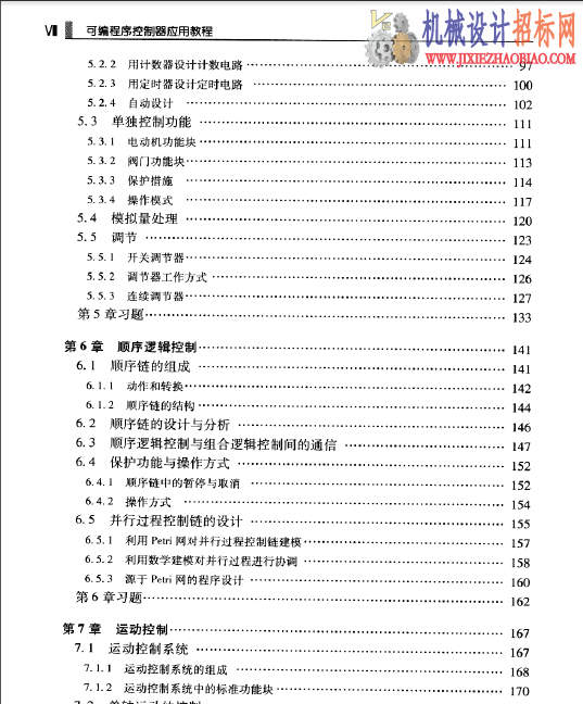 《可编程序控制器应用教程（原书第2版）》机械工业出版社，MatthiasSeitz著