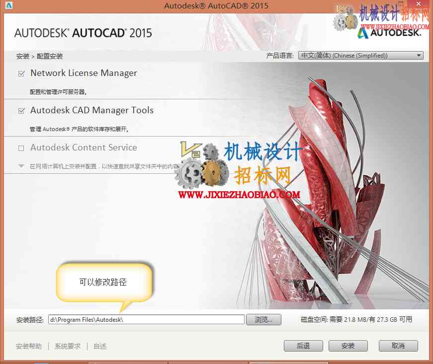 Auto CAD 2015注册破解版和图文安装教程