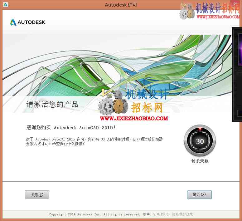 Auto CAD 2015注册破解版和图文安装教程
