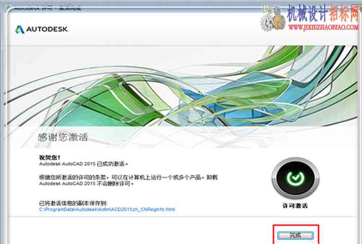 Auto CAD 2015注册破解版和图文安装教程