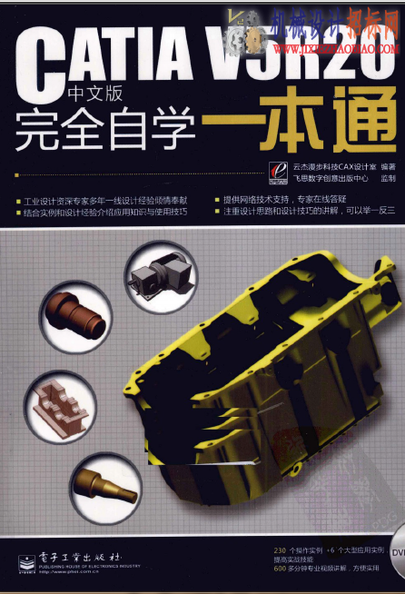 CATIA中文版完全自学一本通