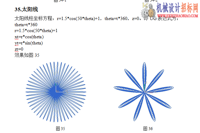 118种UG方程曲线