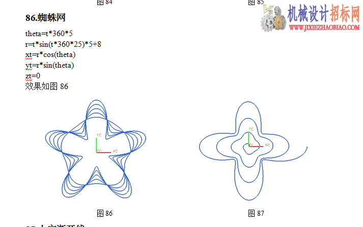 118种UG方程曲线
