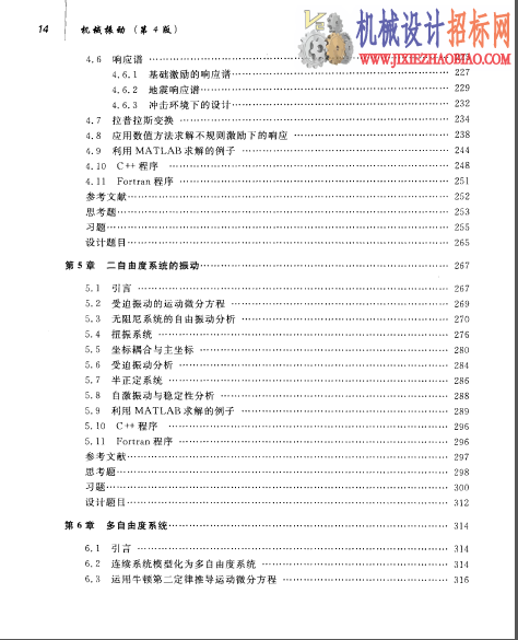 机械振动