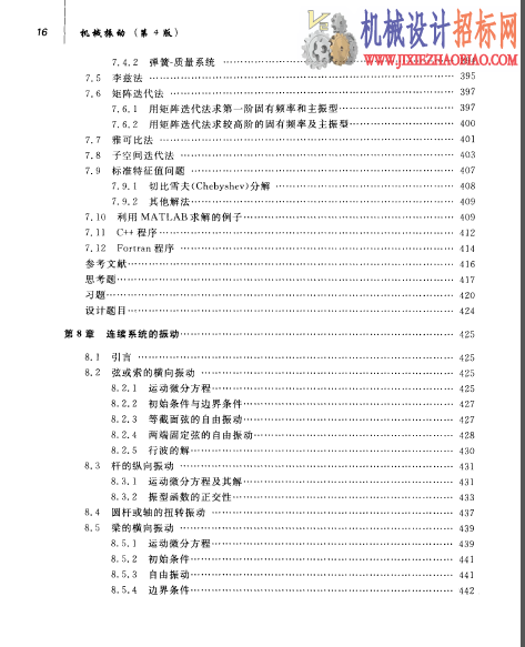 机械振动