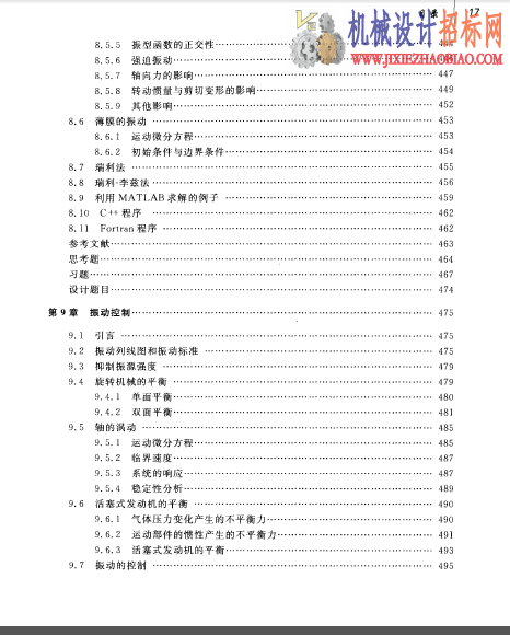 机械振动