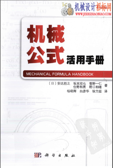 机械公式活用手册