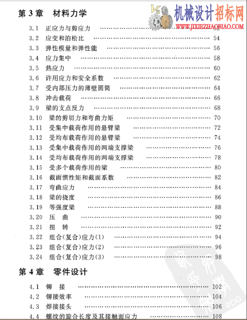 机械公式活用手册
