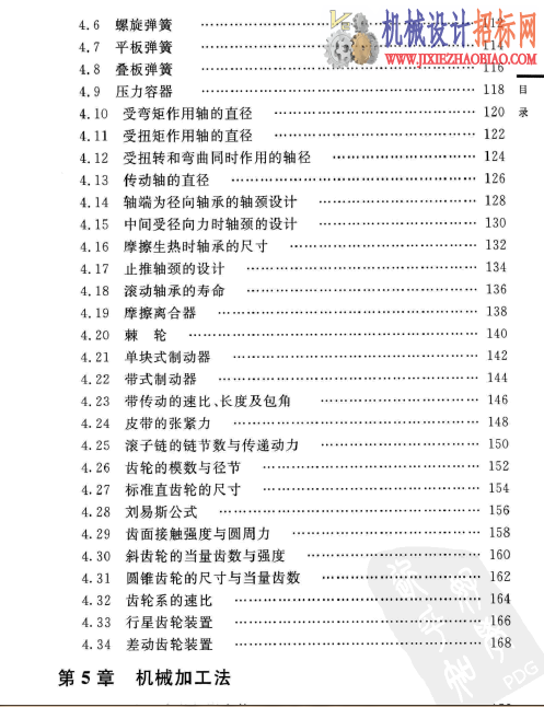 机械公式活用手册