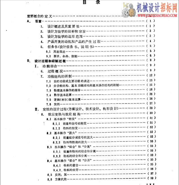 书籍，机械设计方法学