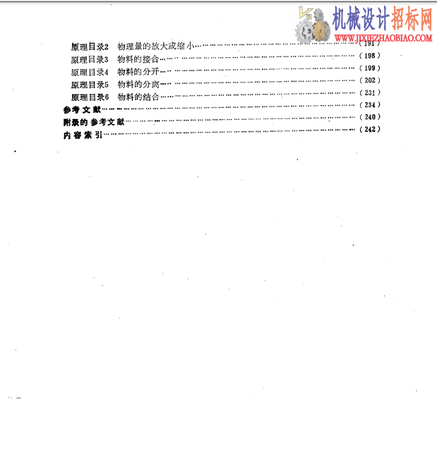 书籍，机械设计方法学