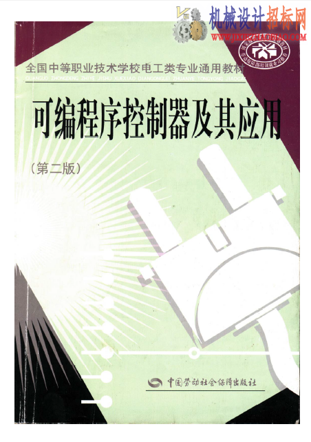 PLC可编程控制器---学习资料