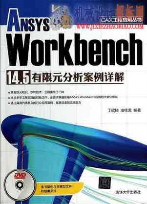 ANSYS 有限元分析详解
