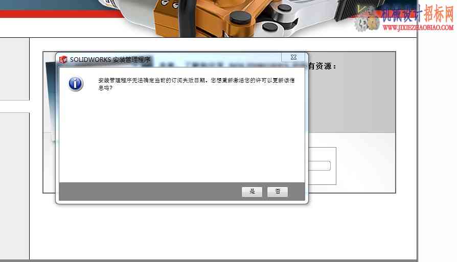 solidworks安装失败 提示你无法确定当前订阅失效日期