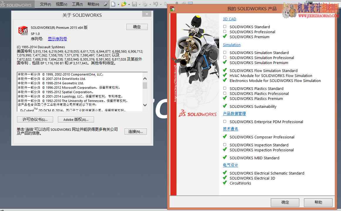 Solidworks2015_SP3.0下载破解图文安装教程（2015年5月12日更新）