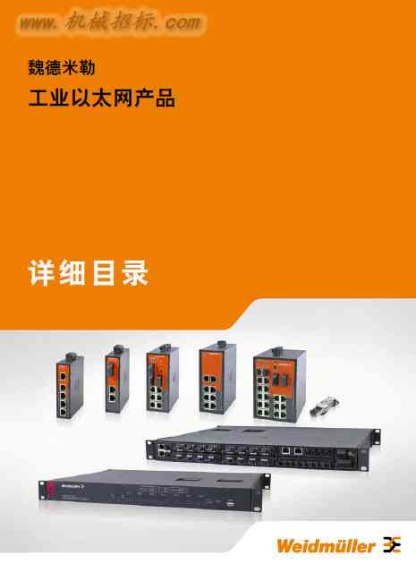 Weidmuller 魏德米勒样本手册