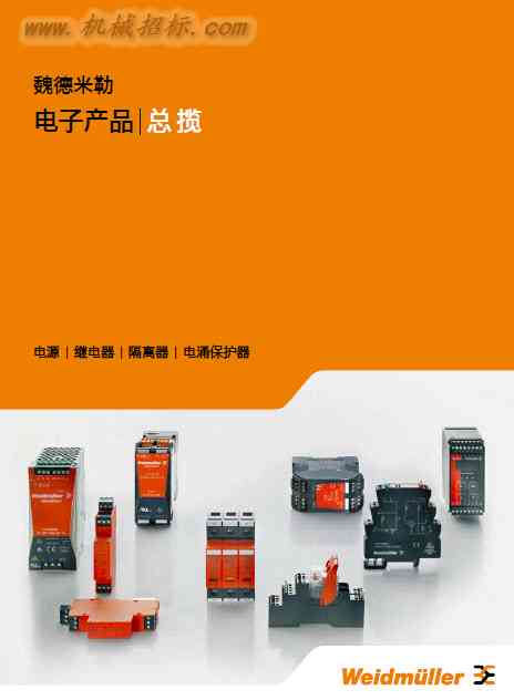 Weidmuller 魏德米勒样本手册