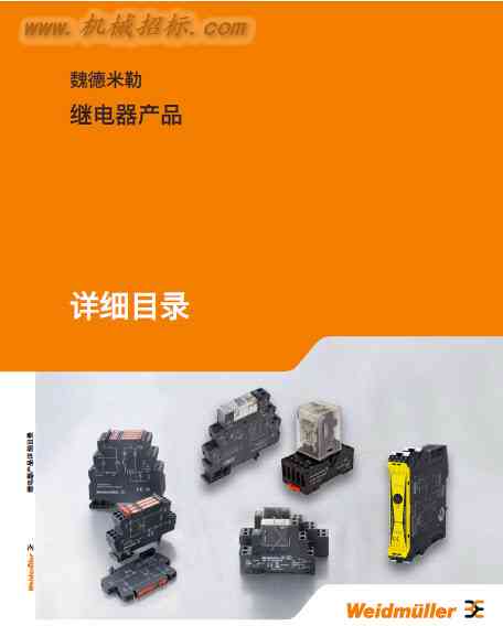 Weidmuller 魏德米勒样本手册