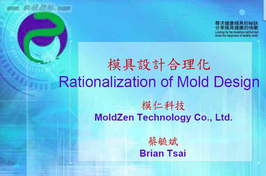 模具设计合理化