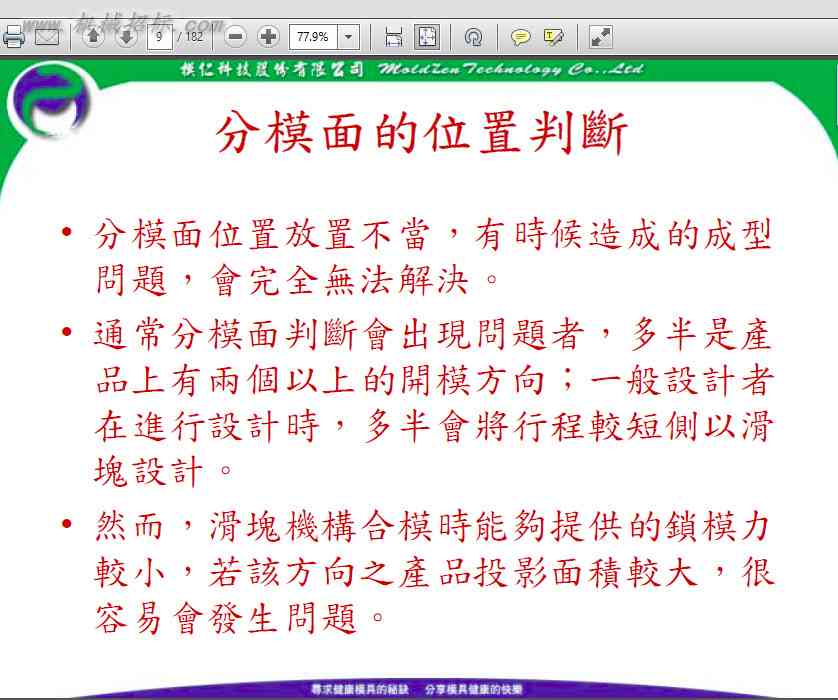 模具设计合理化