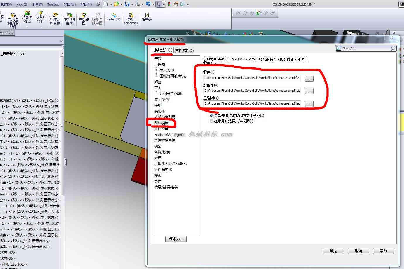 《solidworks正树问答500+》147默认模板无效？