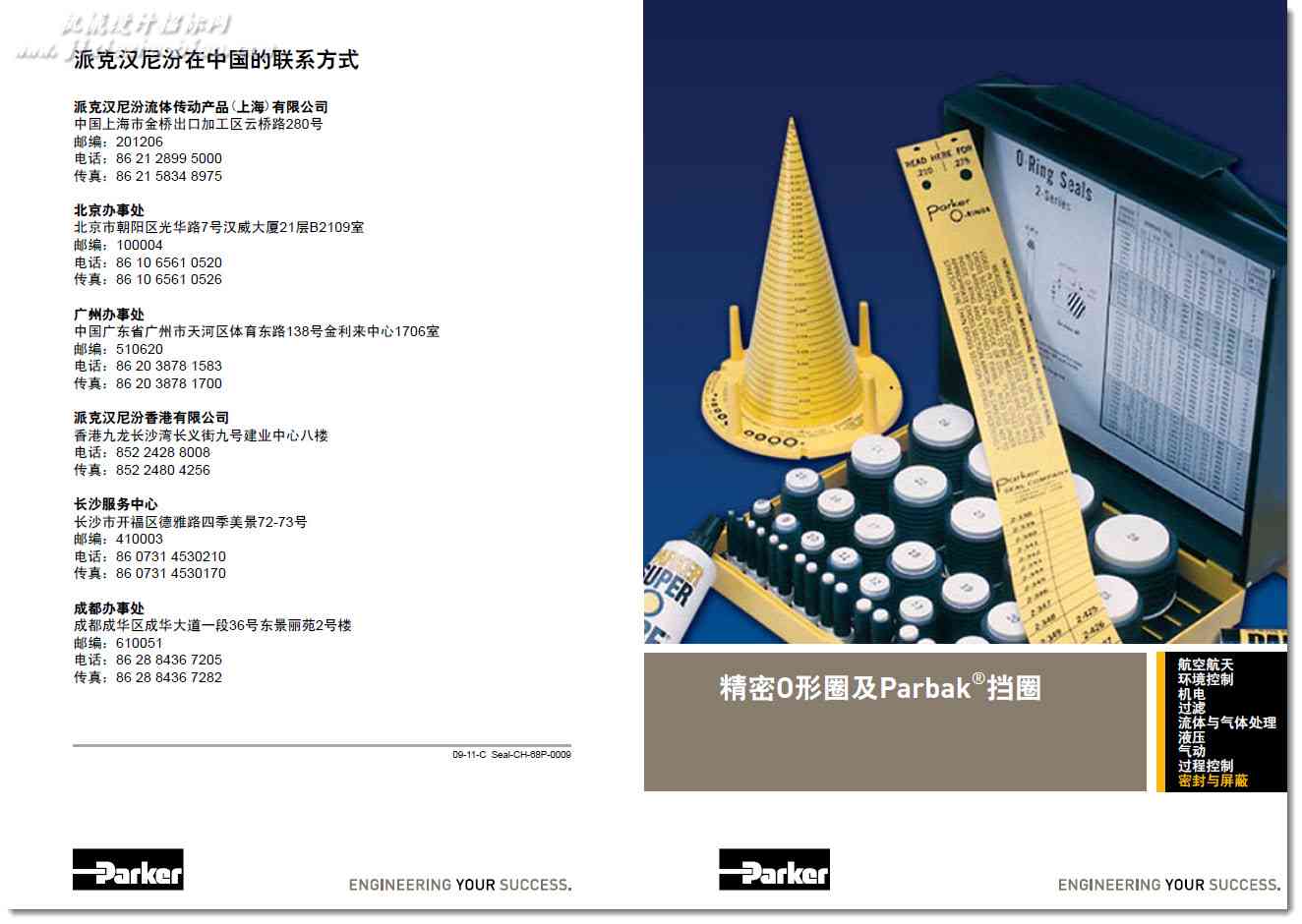 派克 精密O形圈及Parbak挡圈