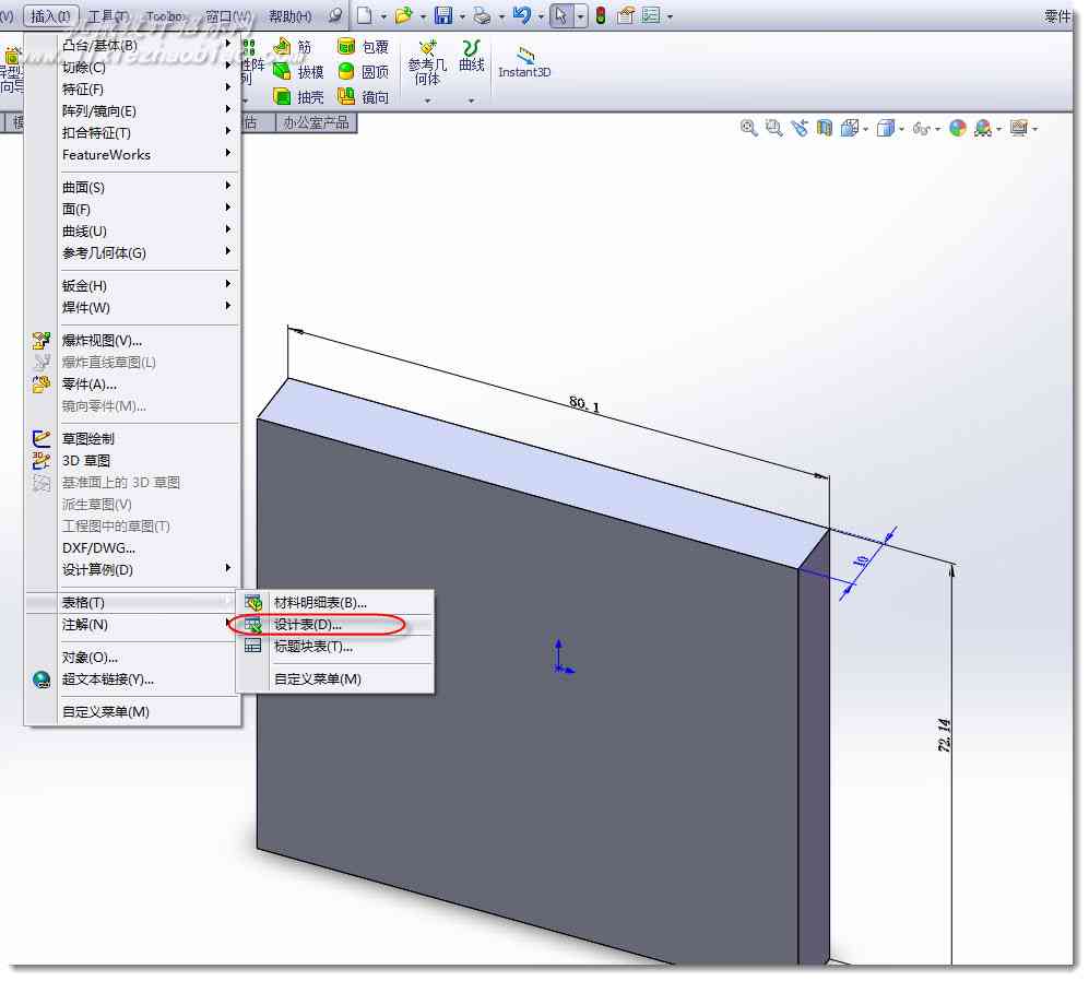 solidworks如何使用系列零件设计表？
