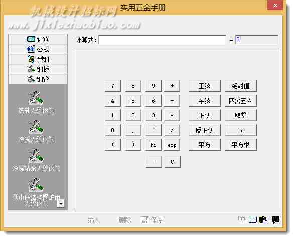 实用五金手册软件版