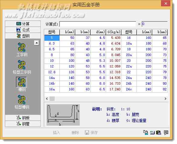 实用五金手册软件版