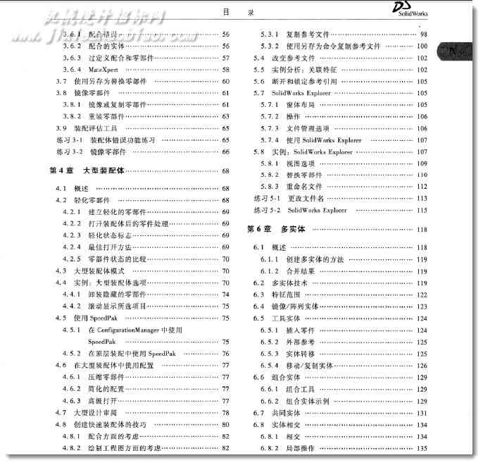 solidworks高级教程简编2014 含练习题