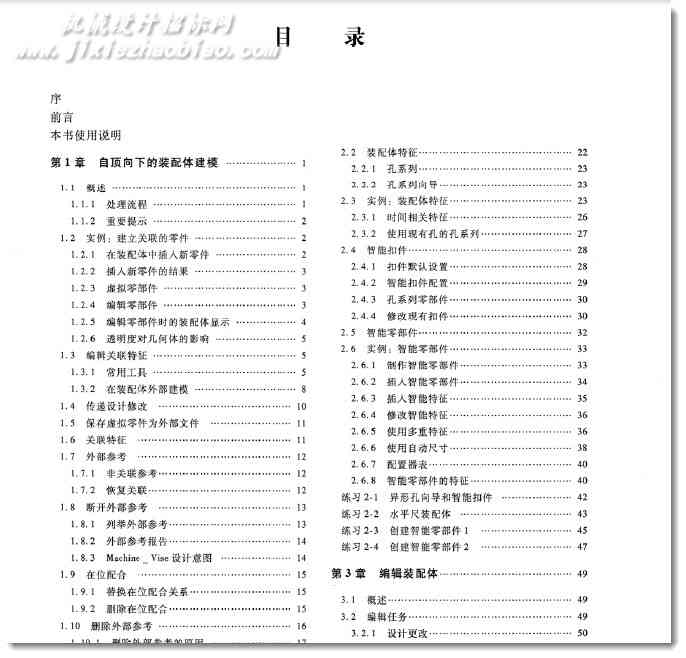 solidworks高级教程简编2014 含练习题