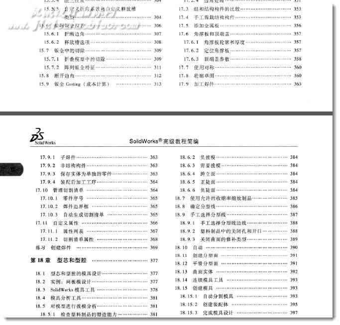 solidworks高级教程简编2014 含练习题