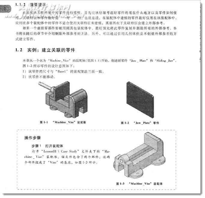 solidworks高级教程简编2014 含练习题