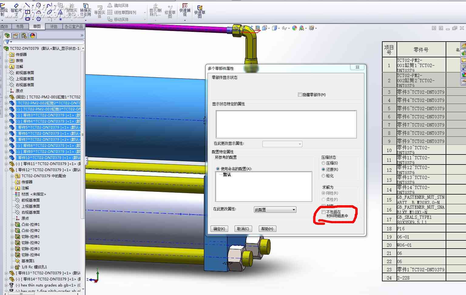 《solidworks正树问答500+》153材料明细表太长，如何只显示几个？