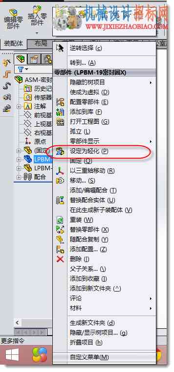 《solidworks正树问答500+》157.“轻化”是什么意思？