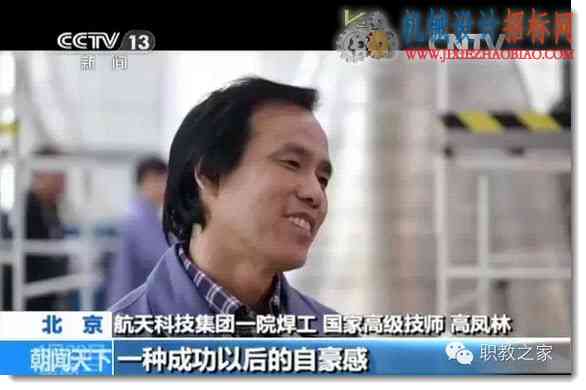 大国工匠：火箭“心脏”焊接人高凤林