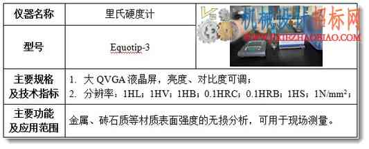 材料力学性能测试及分析设备