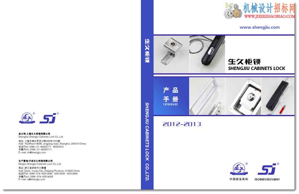 生久柜锁2012-2013样本手册