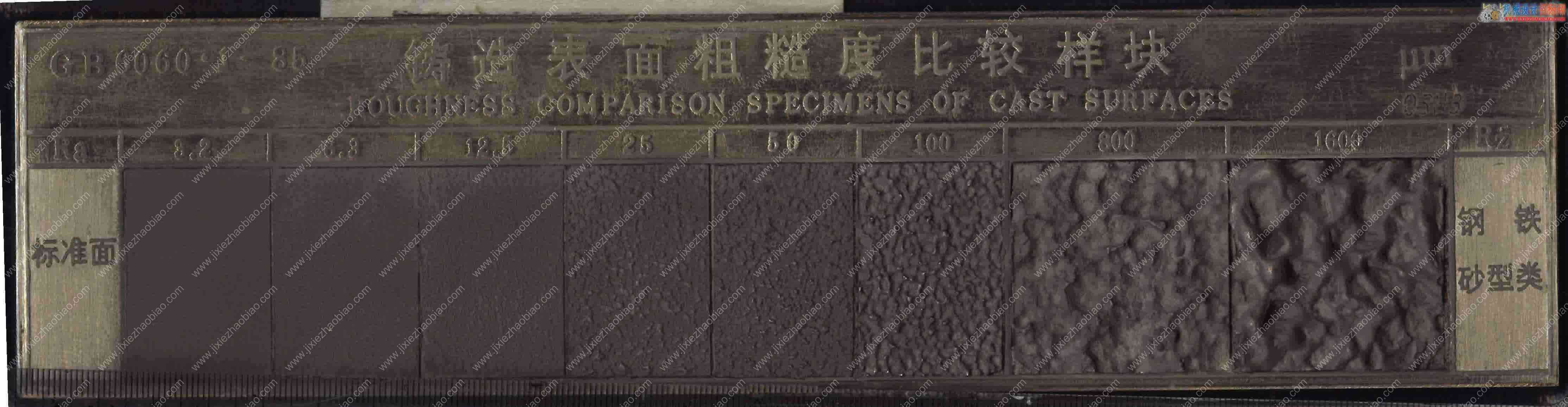jixiezhaobiao.com_011铸造表面粗糙度比较样块.jpg
