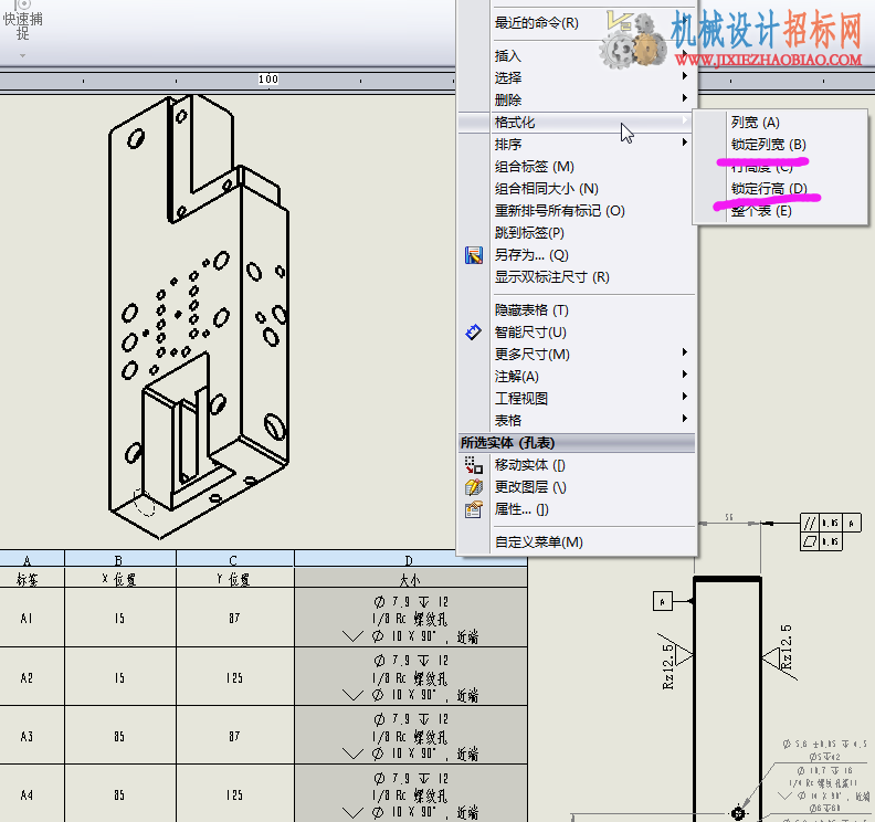 《solidworks正树问答500+》175.材料明细表宽度总变化