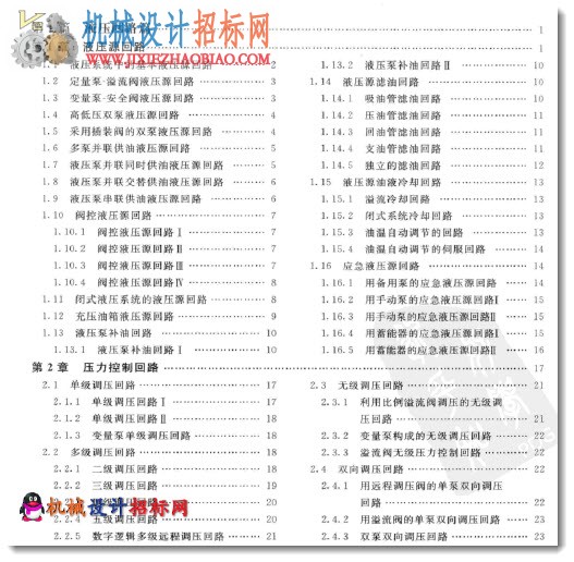 典型液压气动回路600例