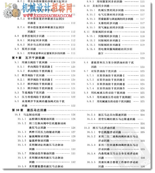 典型液压气动回路600例