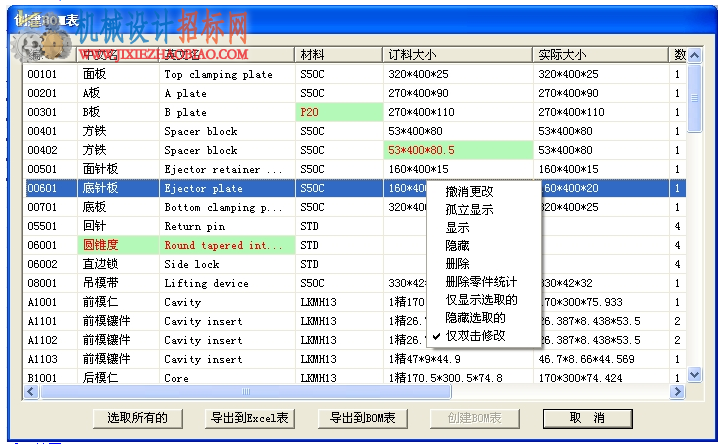 全自动出BOM,并可以出2D装配图