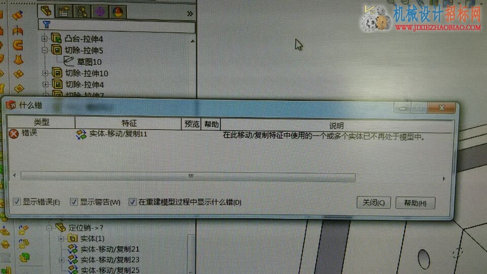 《solidworks正树问答500+》184.实体复制出错