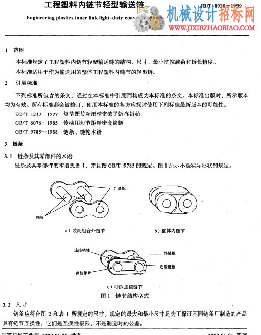 轻型送链.jpg