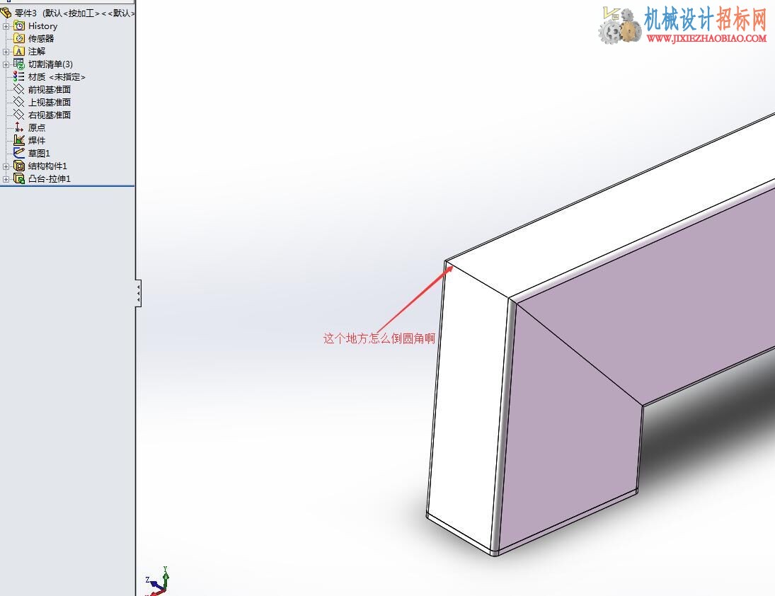 《solidworks正树问答500+》191.焊接件为什么不能做圆角？