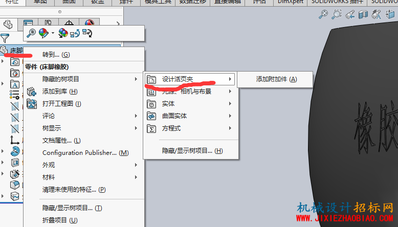 《solidworks正树问答500+》195.Solidworks怎么调用word？