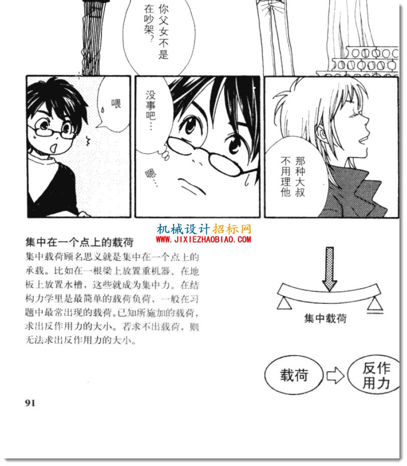 漫画结构力学，让孩子爱上结构力学