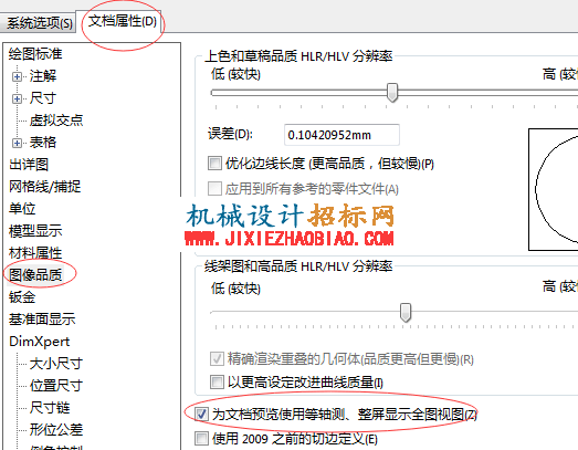 《solidworks正树问答500+》201.SW的安装，缺少文件？