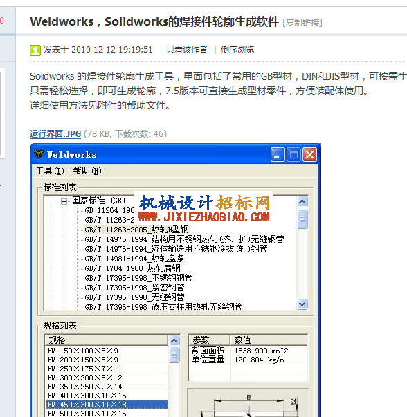 SW型材生成器 Weldworks